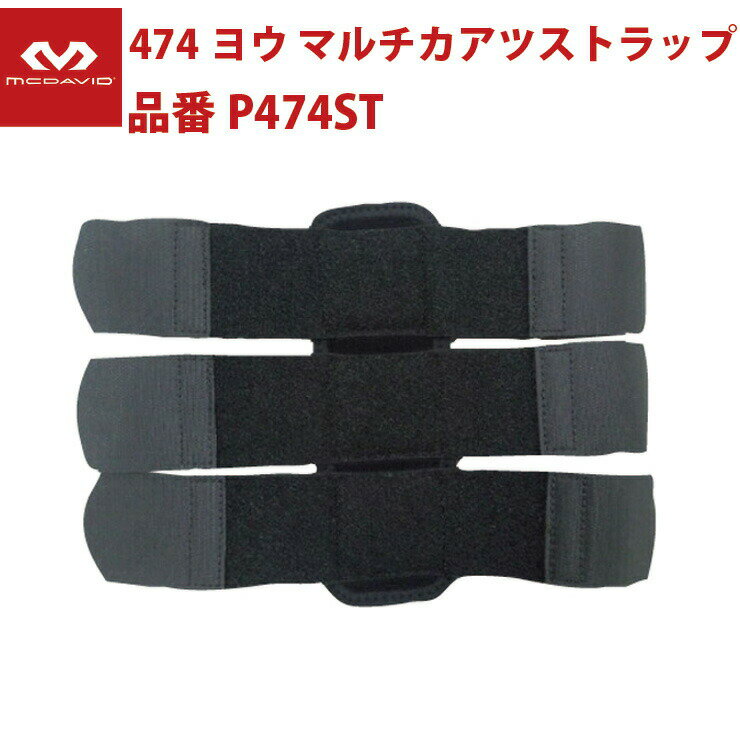 マクダビッド McDavid 474ヨウ マルチカアツストラップ P474ST