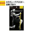 D&M ディーエム セラチューブブリスター イエロー TTB11 トレーニングチューブ 自宅 運動 宅トレ 家トレ 筋トレ tr20ss(4)