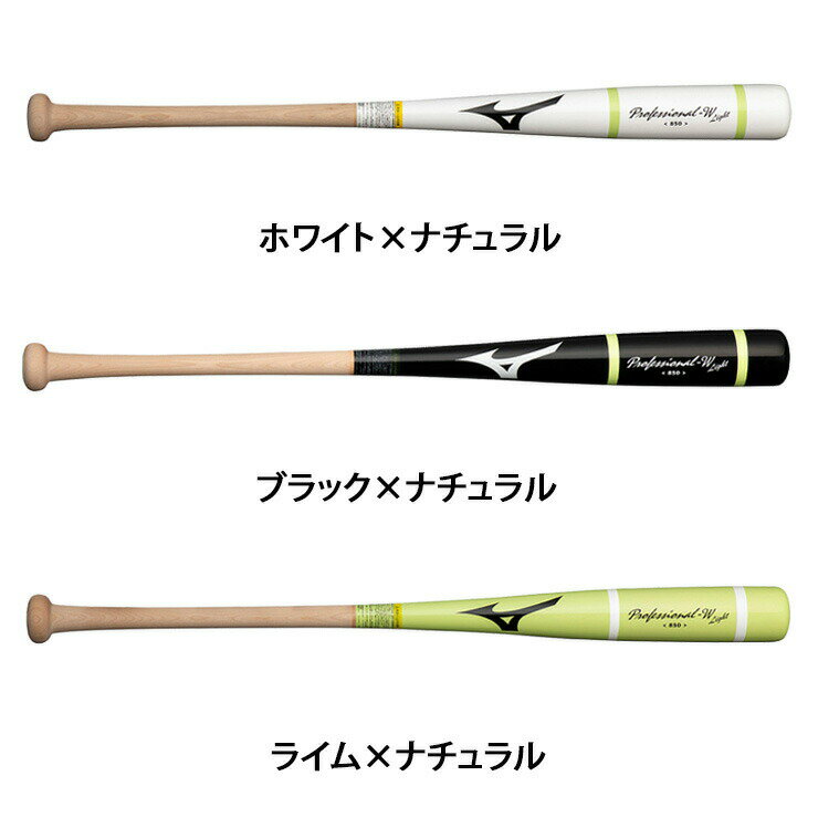 【2022モデル】ミズノ 木製 トレーニングバット プロフェッショナルW LIGHT 打撃可能 83cm 850g 村上型 中田型 上林型 1CJWT22283 中学生 中学硬式 硬式 軟式 打撃練習 練習用 マシン打撃 トスバッティング ティーバッティング バッティング練習 mizuno