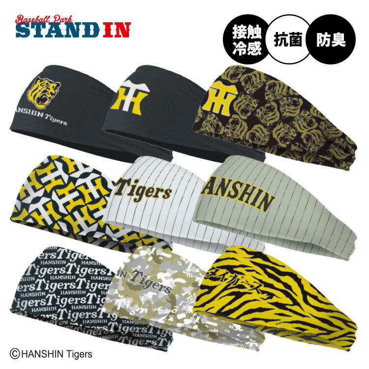 阪神タイガース ヘッドバンド HANSHIN Tigers HEADBAND メンズ レディース 男女兼用 接触冷感 リストバンド ヘアタイ ターバン ヘアバンド ヘアーバンド 髪留め 汗止め スポーツ 野球 ランニング トレーニング 阪神ファン ファングッズ