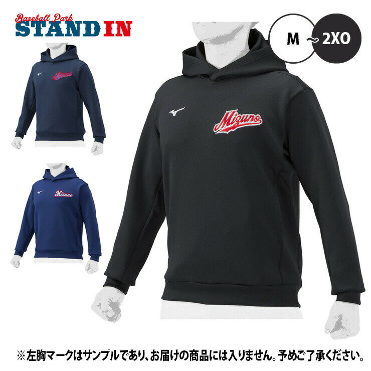 ミズノプロ 野球 テックスウェットフーディー 長袖 パーカー 12JE2K09 スポーツウェア mizuno