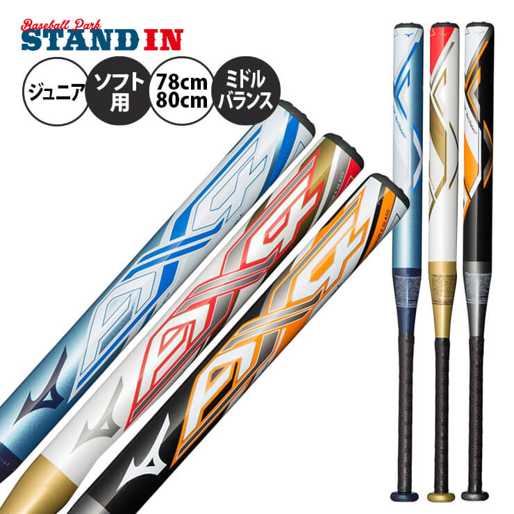 【2023モデル】ミズノ 2号 ソフトボール用 バット AX4 限定 78cm 570g 600g 80cm 620g ミドルバランス 1CJFS624 エーエックスフォー ジュニア用 小学生 少年ソフト JSAマーク 1号ボール 2号ボール 1号用 2号用 こども Jr ゴムボール ソフト用バット mizuno あす楽