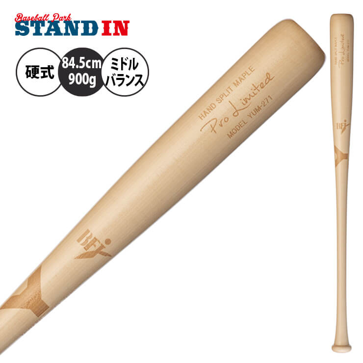 【2023モデル】ヤナセ 硬式 木製バット メイプル 84.5cm 900g YUM271 ミドルバランス フレアグリップ くり抜きモデル 社会人野球 大学野球 高校野球 硬式野球 硬式バット BFJマーク あす楽