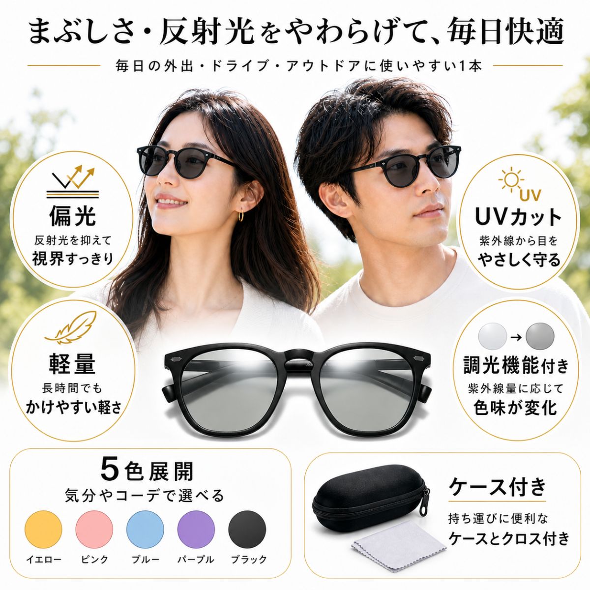 ＼楽天ランキング1位！／ サングラス メンズ レディース 偏光 調光 おしゃれ 男女...