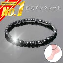 \楽天ランキング1位/ 磁気アンクレット 磁気ブレスレット マグネット 磁石 足首 アクセサリー パワーストーン 磁気 メンズ レディース マグネット ブレスレ...