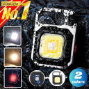 \楽天ランキング1位/ ミニライト LED COBライト 作業灯 投光器 ライト ミニ投光器 マグネット式 マグネット 投光ライト ミニ 充電 充電式 USB充...