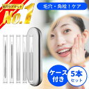 \楽天ランキング1位!/ 角栓 ピンセット 専用ピンセット 角栓取り 器具 針 スティック 小鼻 毛穴 黒ずみ ケア クリア ツィーザー 鼻 ざらつき 毛抜き ...