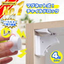 【5/9~5/16全品ポイント10倍】 チャイルドロック マグネット 4か所分 キー 簡単開閉 ベビーロック 引き出し ドア 扉 安全 安心 ストッパー ケガ防...