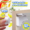 【5/9~5/16全品ポイント10倍】 チャイルドロック マグネット 12か所分 キー 簡単開閉 ベビーロック 引き出し ドア 扉 安全 安心 ストッパー ケガ...