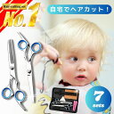 【5/1限定!全品5%offクーポン×p2倍!】 散髪 はさみ すきばさみ ヘアカット お子様 ハサミ 散髪用ハサミ ヘアカットハサミ セルフカット 髪切りハサ...
