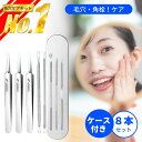 \楽天ランキング1位!/ 角栓 ピンセット 除去 専用ピンセット 角栓取り 器具 スティック 針 小鼻 毛穴 黒ずみ ケア クリア ツィーザー 鼻 毛抜き 毛穴...