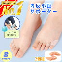 \楽天ランキング1位!/ 内反小趾サポーター 内反小趾 サポーター ないはんしょうしサポーター 子供 補正 矯正 靴ずれ 靴擦れ 寝指 小指 保護 補正 予防 ...
