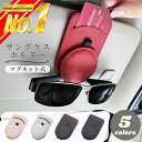 【5/9~5/16全品ポイント10倍】 サングラスホルダー 車 カードホルダー メガネホルダー 車載 車用 収納 サンバイザー メガネクリップ メガネ ホルダー...