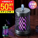 【6/4 20:00~4h限定!2点以上購入で5%オフ!】 蚊取り器 コードレス 蚊取り機 USB充電 充電式 蚊よけ 室内 屋外 電撃殺虫器 殺虫灯 コバエ ...