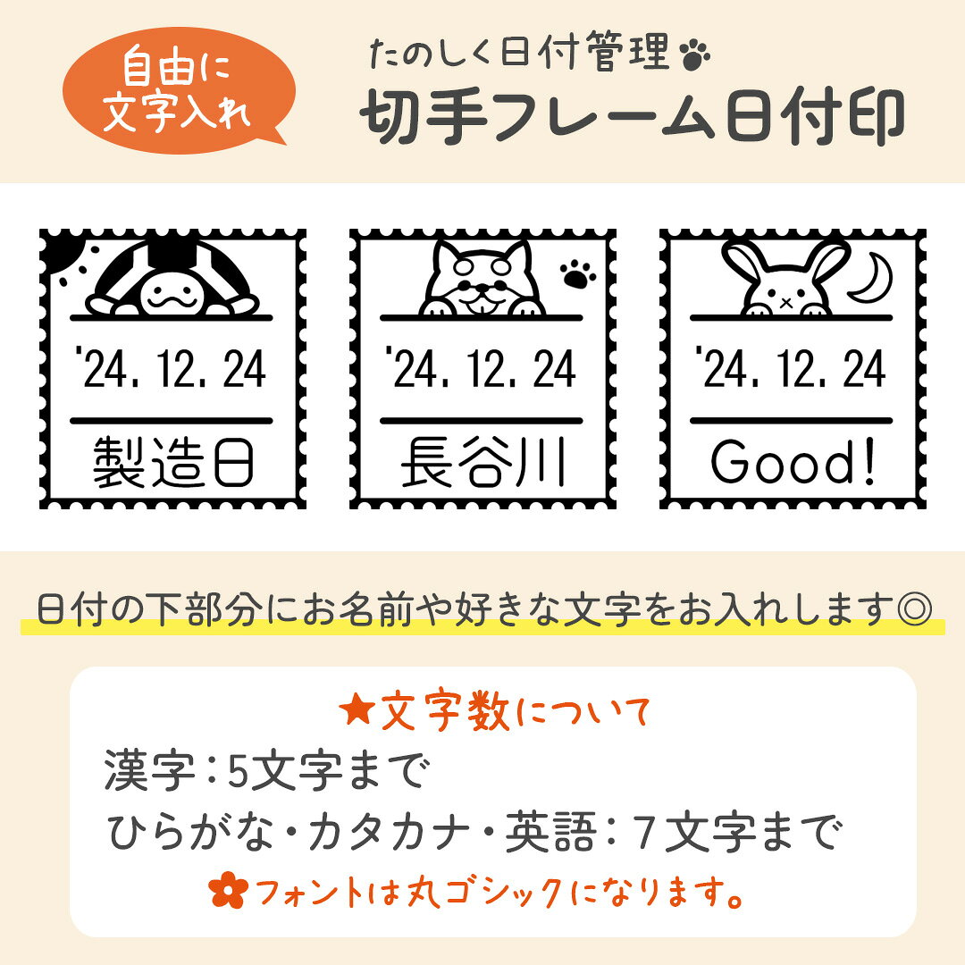 デザイン13種類♪｜切手フレーム日付印 角18mm｜ゆるくてかわいいイラスト付きのオ...