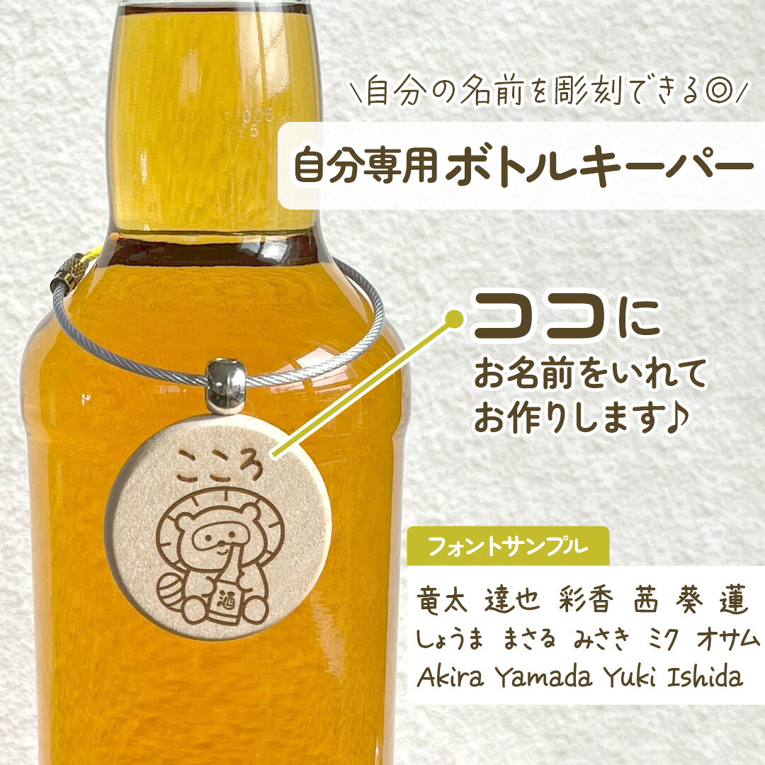 STANNii -スタンニィ-のたぬき｜どんなお名前でも彫刻します！イラスト付きの名入れボトルキーパー｜呑み友さん パパ ママ お酒好き ウイスキー スコッチ バーボン 焼酎 ボトルキープ 札 父の日 母の日 敬老の日 ギフト プレゼント　シンプル 個性的 ゆるかわ 文字入れ 信楽 タヌキ 動物 縁起物｜アングル3