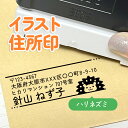 ハリネズミ|イラスト住所印|1~4行まで自由に文字入れができるデザイン住所スタンプ|アドレス印 オリジナル 大人かわいい ゆるい シンプル お店 ショップ 領収書 事務 郵便 定形外 可愛い 横書き はんこ ハンコ 北欧 はりねずみ 小動物 どうぶつ ペット ナチュラル