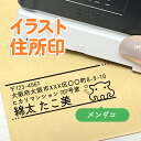 メンダコ|イラスト住所印|1~4行まで自由に文字入れができるデザイン住所スタンプ|アドレス印 オリジナル 大人かわいい ゆるい シンプル お店 ショップ 領収書 事務 郵便 定形外 可愛い 横書き はんこ ハンコ めんだこ タコ 蛸 深海魚 アクアリウム 個人事業