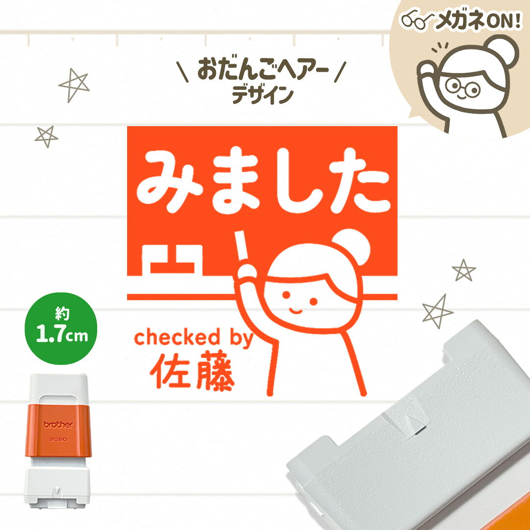 Rakuten - おだんごヘアー｜黒板スタンプ【約1.7cm】 -シャチハタタイプ- 自由に文字入れができる先生にオススメな似顔絵はんこ♪ 浸透印 みました OK チェック 確認 丸付け ご褒美印 学校 スクール 塾 英会話 担任 セミオーダー デザイン 講師 教師 教員 ギフト プレゼント メガネ
