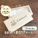 ツンデレさん|猫ちゃんのお名前お入れします♪ さくら耳にもできる木製おひげケース|メモリアルケース ペット用品 木箱 ヒゲ 髭 遺毛 うちのこ 名入れ オリジナ...