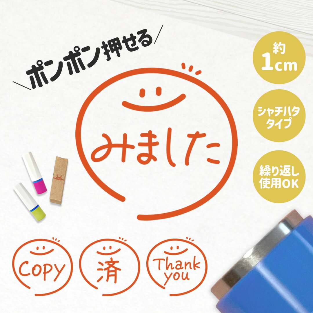チェックはんこ｜デザイン24種類♪連続で押印できるゆるくて可愛いシャチハタタイプの確認スタンプ 1cm..