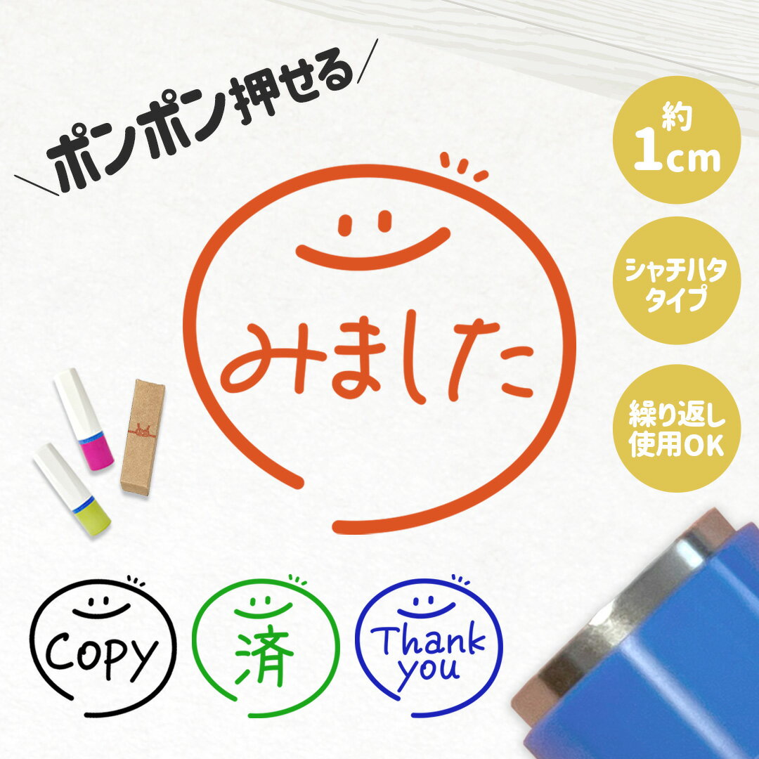 チェックはんこ｜デザイン20種以上�