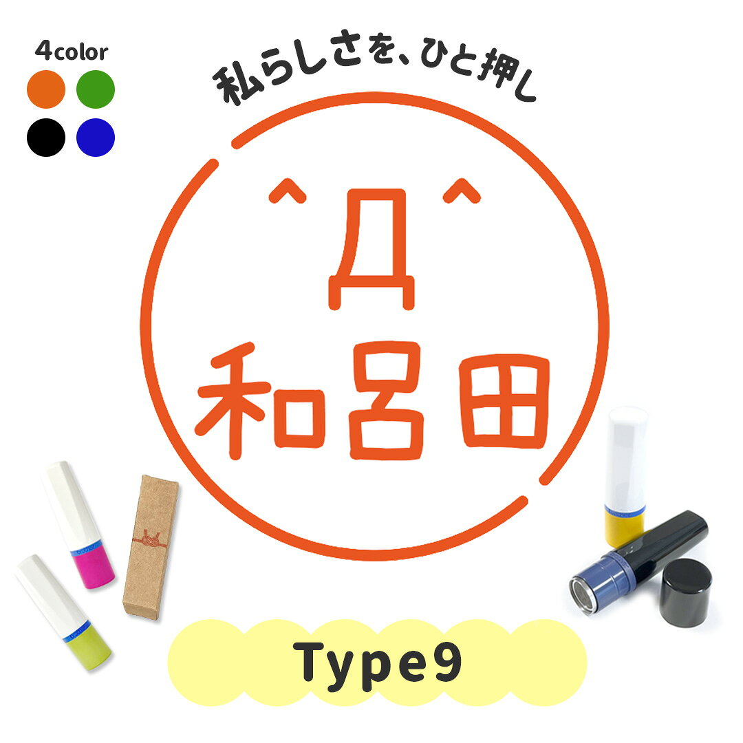 Type9｜イラストはんこ 連続で押印できるゆるくて可愛いシャチハタタイプのオリジナルネーム印 1cm｜デザイン ハンコ 別注品 大人かわいい 文字入れ ブラザー 10mm 個性的 オシャレ スタンプ 似顔絵 先生 領収書 みました 確認 チェック 顔文字 おもしろ 平成 Y2K ワロタ