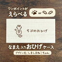 しましまねこちゃん|猫ちゃんのお名前お入れします♪ ワンポイントも選べる木製おひげケース|メモリアルケース ペット用品 木箱 ヒゲ 髭 遺毛 うちのこ 肉球 に...