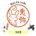 うさぎ|イラストはんこ 連続で押印できるゆるくて可愛いシャチハタタイプのオリジナルネーム印 1cm|デザイン ハンコ 別注品 大人かわいい 文字入れ 名入れ ブラザー 10mm 個性的 オシャレ 小動物 うちのこ ペット どうぶつ 干支 月 ウサギ