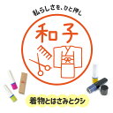 STANNii -スタンニィ-で買える「はさみとクシと着物|イラストはんこ 連続で押印できるゆるくて可愛いシャチハタタイプのオリジナルネーム印 1cm|デザイン ハンコ 別注品 大人かわいい 文字入れ 名入れ ブラザー 10mm 個性的 仕事 領収書 確認 みました 美容師 スタイリスト 着付 出張 美容室 フリーランス」の画像です。価格は2,100円になります。