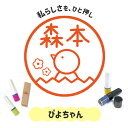 ぴよちゃん|イラストはんこ 連続で押印できるゆるくて可愛いシャチハタタイプのオリジナルネーム印 1cm|デザイン ハンコ 別注品 大人かわいい 文字入れ 名入れ ブラザー 10mm 個性的 確認 みました チェック 動物 連絡帳 鳥 卵 たまご ヒヨコ ひよこ 飲食 焼鳥 お店