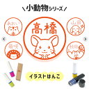 小動物シリーズ|イラストはんこ ゆるくて可愛いシャチハタタイプネーム印 1cm|デザイン ハンコ うさぎ ウサギ ロップイヤー ハリネズミ チンチラ シマリス フェレット ゴールデンハムスター ジャンガリアン ねずみ 干支 うちのこ 事務 スタンプ シンプル 個性的 名入れ