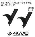 ※ペア販売となります。2個一組 FIS ローラーチップ 9mm 【ローラースキー】【POLE】【ポール】【アクセサリー】メーカー希望小売価格はメーカーサイトに基づいて掲載しています※メーカーカタログは税抜表示となっております。※本商品はご注文タイミングやご注文内容によっては購入履歴からのご注文キャンセル、修正を受け付けることができない場合がございます。