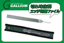 18-19 GALLIUM エッジ研削用ファイル(VIALAモデル) 抜群の切れ味、耐久性!! ガリウム 細目・中目・粗目選択可能 スキー メンテナンス*z