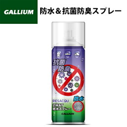 GALLIUM ガリウム 抗菌防臭 2WAY防水スプレー 300ml SW2240 防水効果 抗菌防臭効果の1本2役!! バックパック ブーツ 靴 タープ テント#