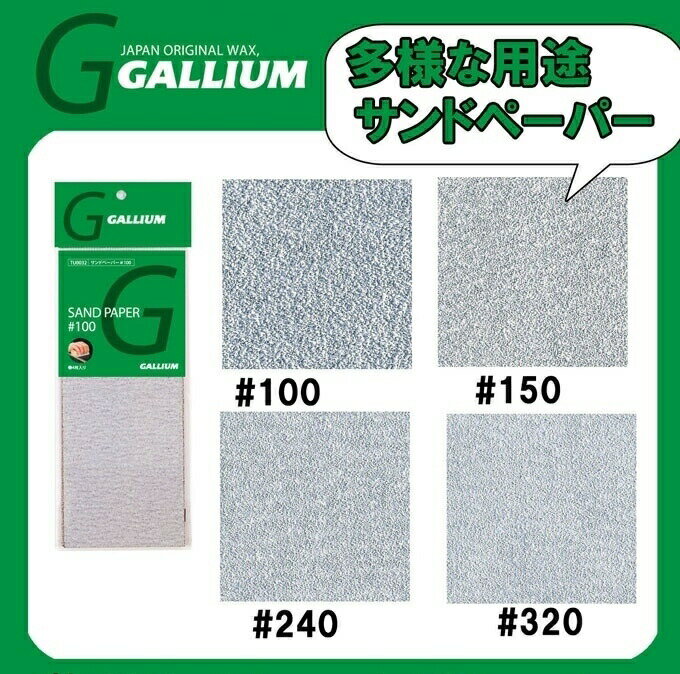 21-22 GALLIUM ガリウム サンドペーパー