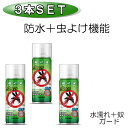 GALLIUM ガリウム 3本セット!! 虫よけ 2WAY防水スプレー 300ml SW2239 防水効果 虫よけ効果の1本2役!!#