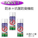GALLIUM ガリウム 3本セット 抗菌防臭 2WAY防水スプレー 300ml SW2240 防水効果 抗菌防臭効果の1本2役!! バックパック ブーツ 靴 ...