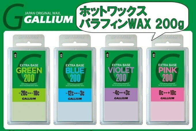 23-24 GALLIUM ガリウム EXTRA BASE WAX 200g パラフィン ベースWAXに最適 ガリウム エクストラベースワックス スキー メンテナンス