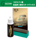 23-24 GALLIUM ガリウム GIGA SPEED MAXFLUOR DRY GS3103 ギガスピードマックスフロール ドライ 液体ワックス -20から-3度 ガリウム超高性能ワックス スキー スノーボード メンテナンス