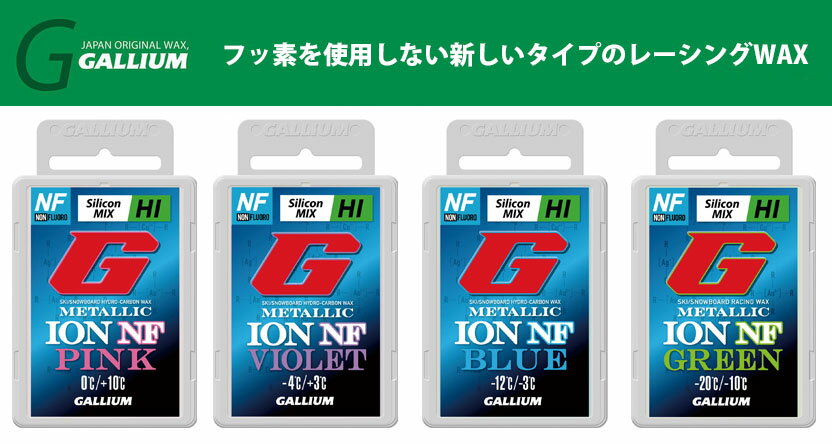 楽天スポーツエリア カスタム23-24 GALLIUM ガリウム新商品 フッ素不使用 METALLIC ION_BLOCK NF GREEN, BLUE, VIOLET, PINK 50g メタリックイオン NF グリーン, ブルー, バイオレット, ピンク スキー スノーボード メンテナンス