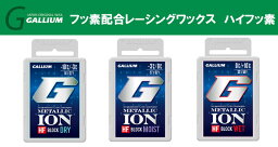 23-24 GALLIUM ガリウム METALLIC ION_BLOCK (50g) DRY GS5006 MOIST GS5007 WET GS5008 ガリウム メタリックイオンブロックドライ モイスト ウェットスキー スノーボード