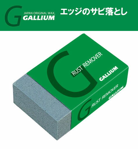 23-24 GALLIUM ガリウム ラストリムーバー TU0134 エッジのサビ落とし＆バリ取り スキー スノーボード メンテナンス#