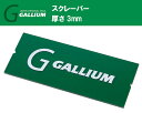 23-24 GALLIUM ガリウム スクレーパー(M)TU0156 ワックススクレーピング ガリウム スキー メンテナンス その1