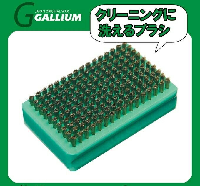 23-24 GALLIUM ガリウム ブロンズブラシ TU0162 滑走面のクリーニングと下地作りに！ ガリウム プラスチック製で洗えるブラシ スキー スノーボード メンテナンス