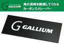 23-24 GALLIUM ガリウム カーボンスクレーパー TU0206 ワックススクレーピング ガリウム スキー スノーボード メンテナンス その1