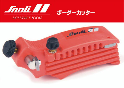 予約商品 25-26 Snoli スノーリー ボーダーカッター TS0068 切削深度、刃の角度調整が可能!角刃、丸刃の2WAYタイプ [スキー スノーボード メンテナンス]