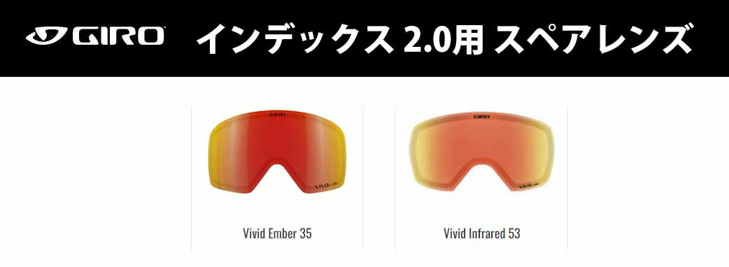 23-24 GIRO  INDEX 2.0 ǥå 2.0 ڥ VIVID  Ρܡ  ǽ Index 2.0 SPARE LENS#