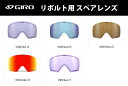 23-24 GIRO ジロ REVOLT リボルト用 スペアレンズ VIVID スキー スノーボード ゴーグル レンズ選択可能 Revolt SPARE LENS