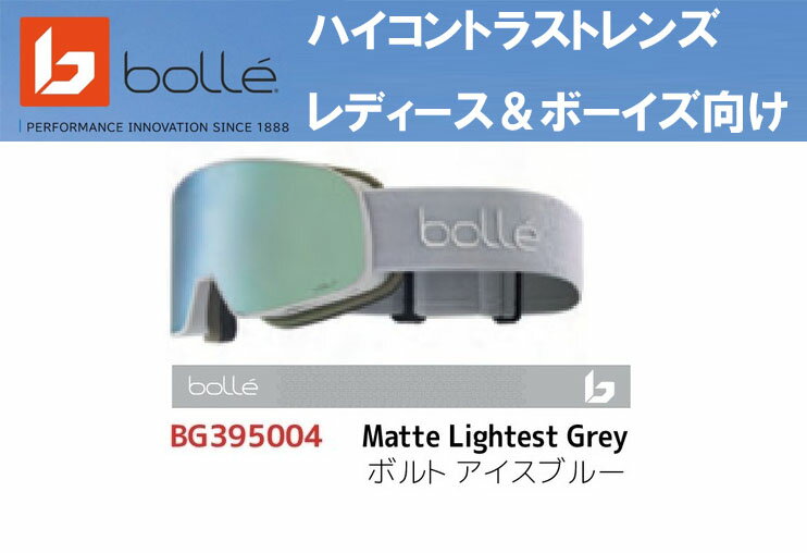 22-23 bolle ボレー NEVADA SMALL ネバダ スモール BG395004 ハイコントラストレンズ:ボルトアイスブルー スキー スノーボード#